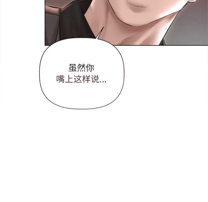 契约的代价 - 第11話 - page 54