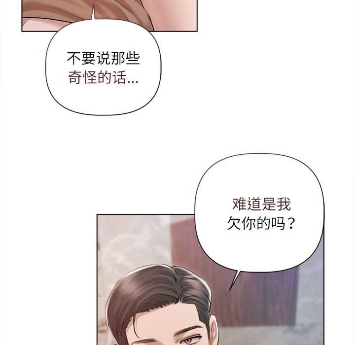 契约的代价 - 第11話 - page 60