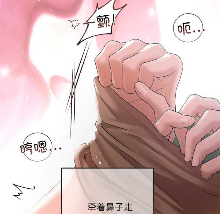 契约的代价 - 第11話 - page 86