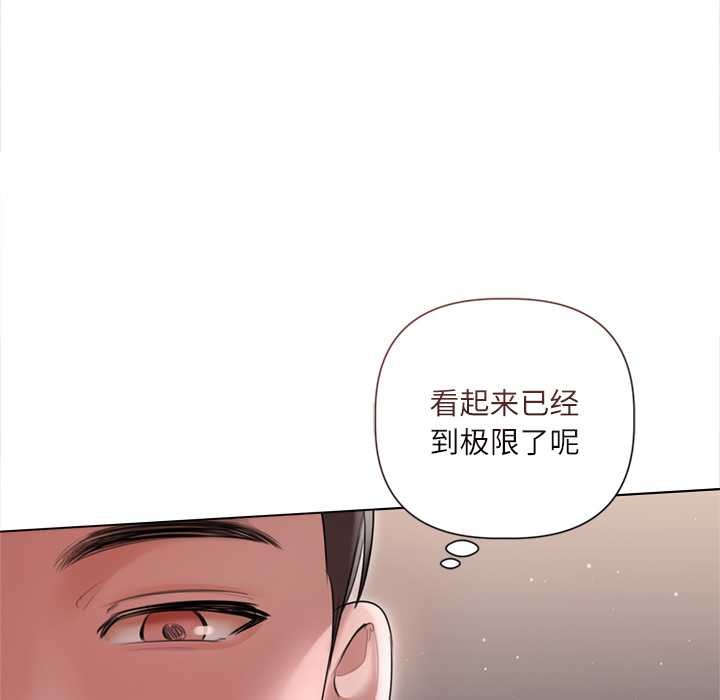 契约的代价 - 第11話 - page 92