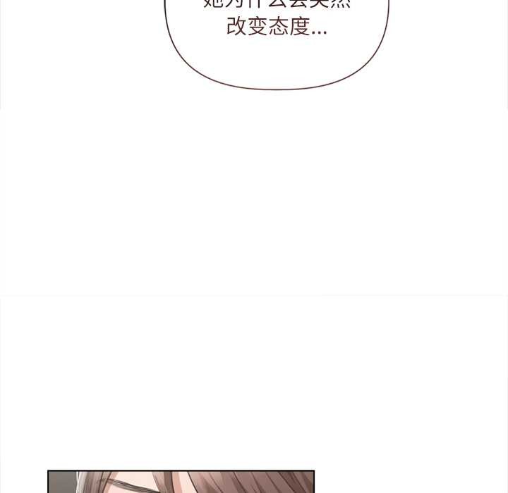 契约的代价 - 第11話 - page 94