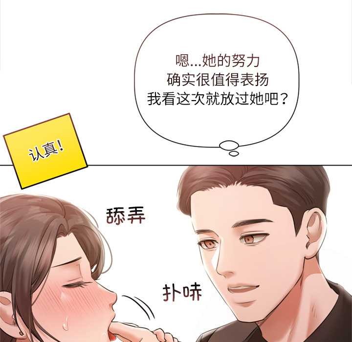 契约的代价 - 第11話 - page 101