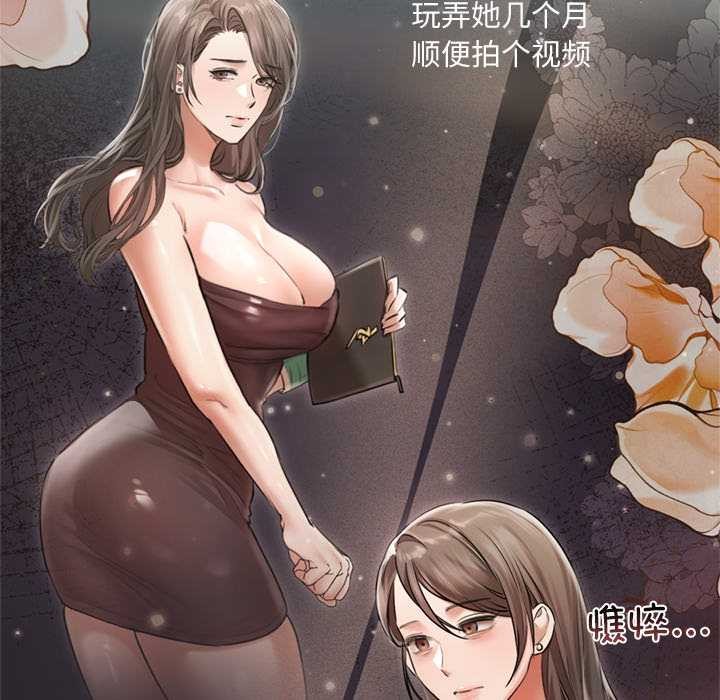 契约的代价 - 第11話 - page 103