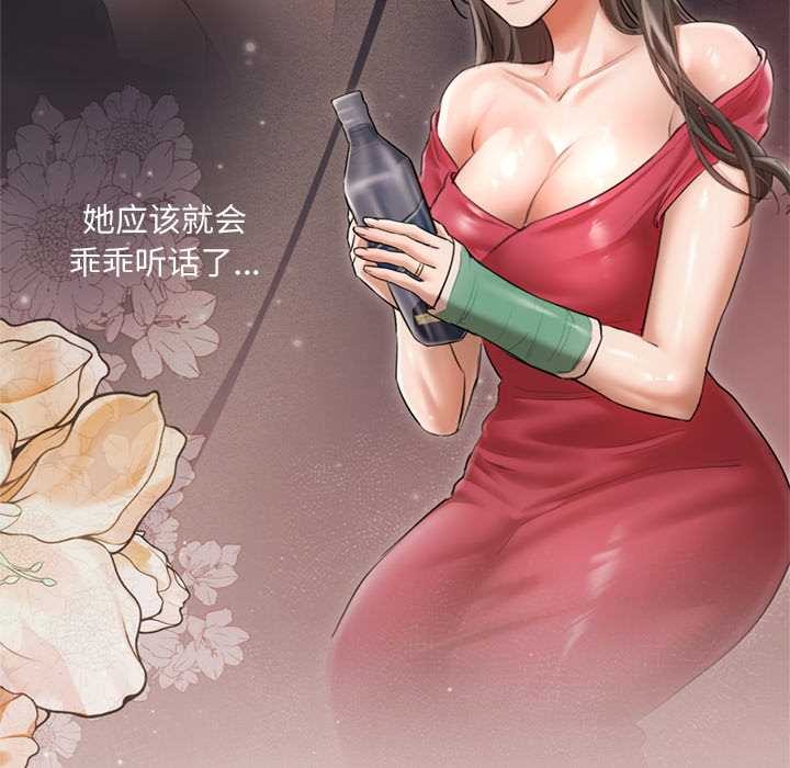 契约的代价 - 第11話 - page 104