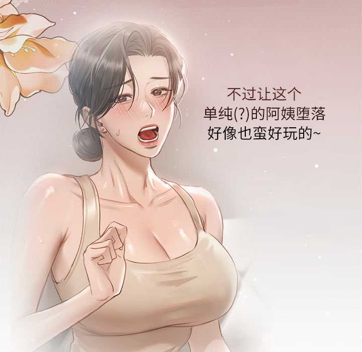 契约的代价 - 第11話 - page 105