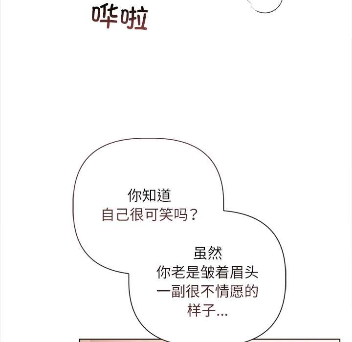 契约的代价 - 第11話 - page 113