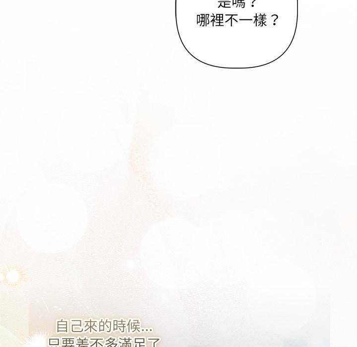 契约的代价 - 第21話 - page 69