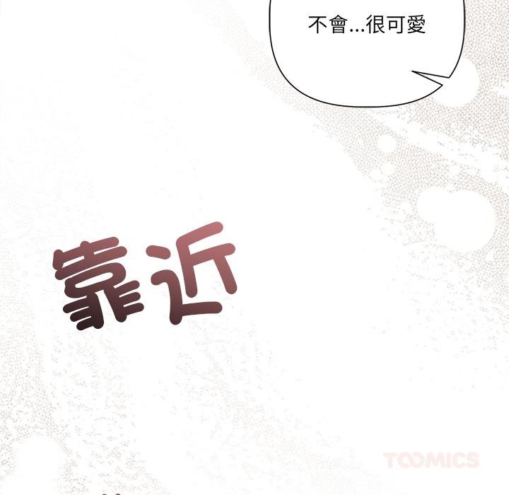 契约的代价 - 第21話 - page 87