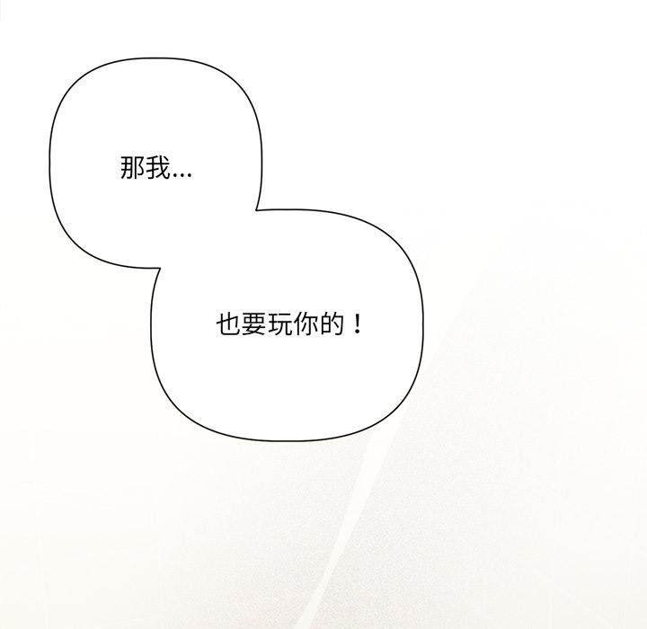 契约的代价 - 第21話 - page 98