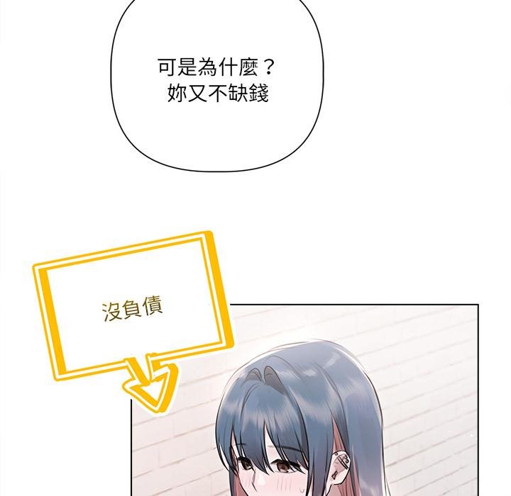 契约的代价 - 第21話 - page 122