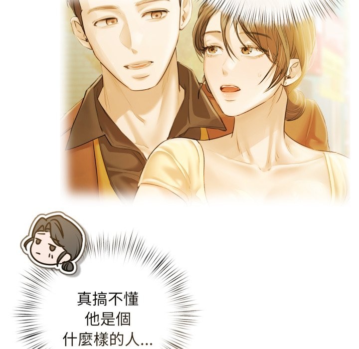 契约的代价 - 第14話 - page 12