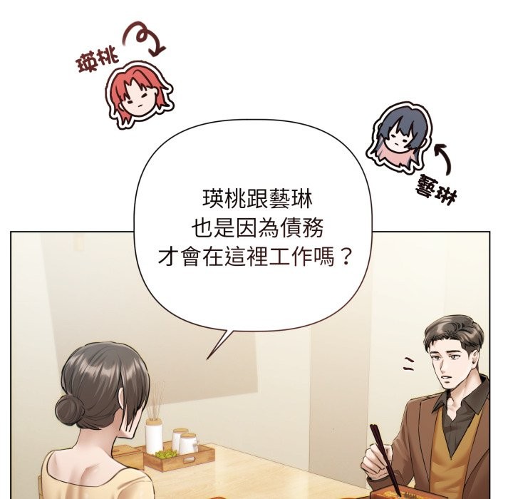 契约的代价 - 第14話 - page 25