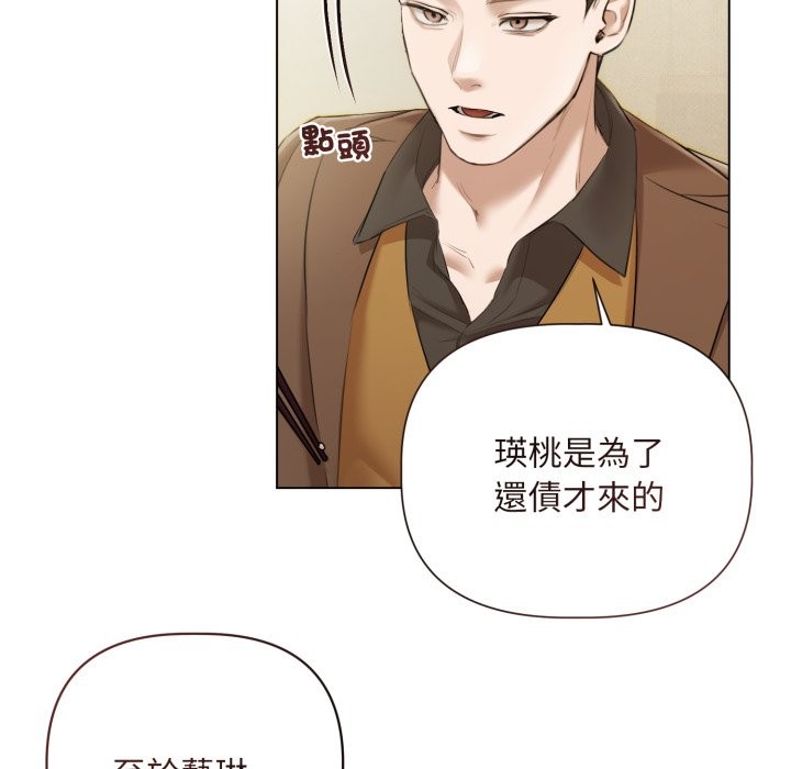契约的代价 - 第14話 - page 27