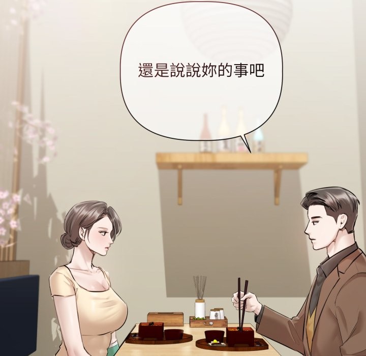 契约的代价 - 第14話 - page 36