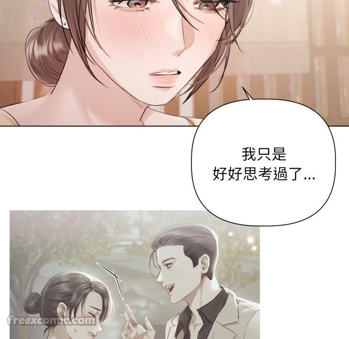 契约的代价 - 第14話 - page 42