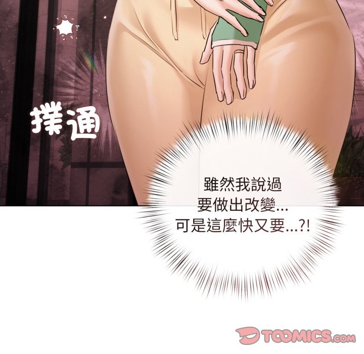契约的代价 - 第14話 - page 66