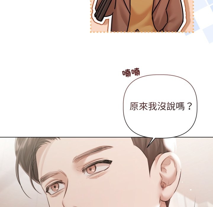 契约的代价 - 第14話 - page 82