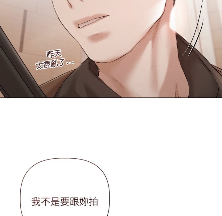 契约的代价 - 第14話 - page 83