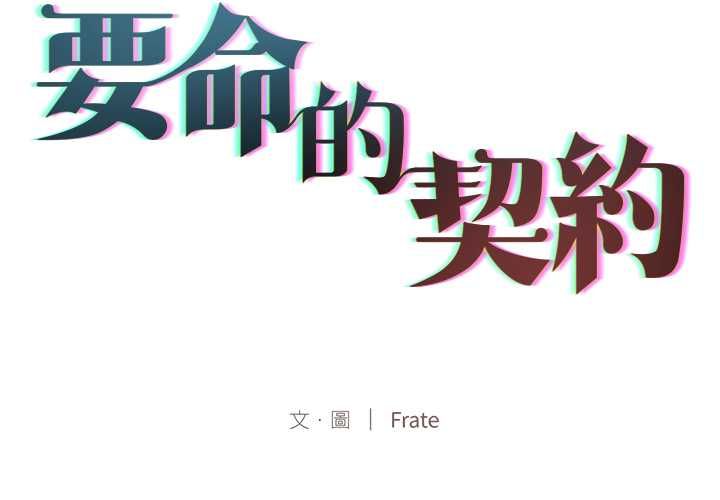 契约的代价 - 第28話 - page 2
