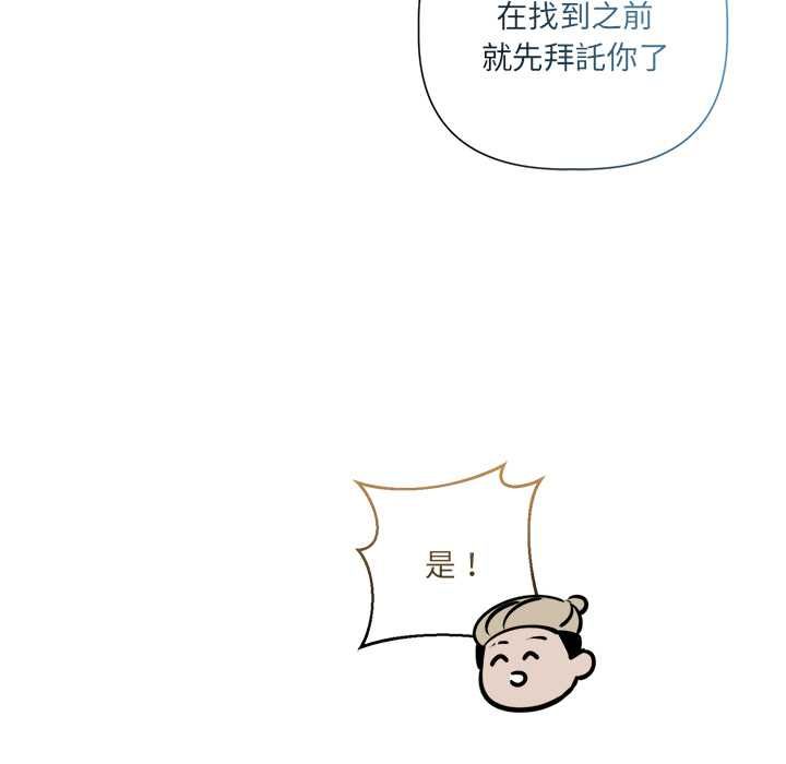契约的代价 - 第28話 - page 94