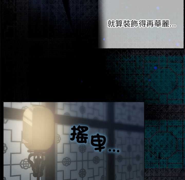契约的代价 - 第28話 - page 108