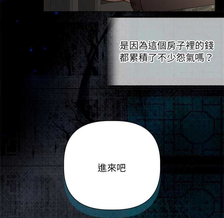 契约的代价 - 第28話 - page 110
