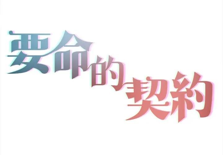 契约的代价 - 第18話 - page 2