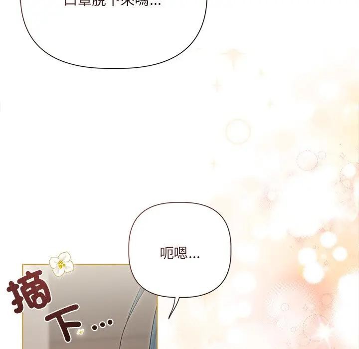 契约的代价 - 第18話 - page 13