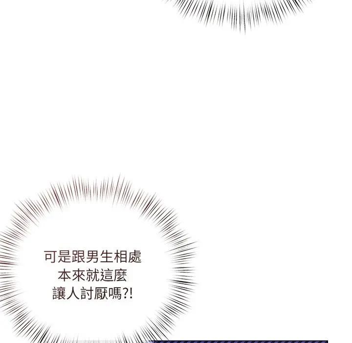 契约的代价 - 第18話 - page 26