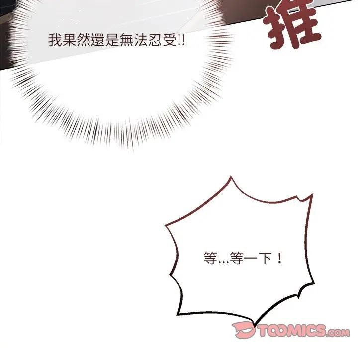 契约的代价 - 第18話 - page 33