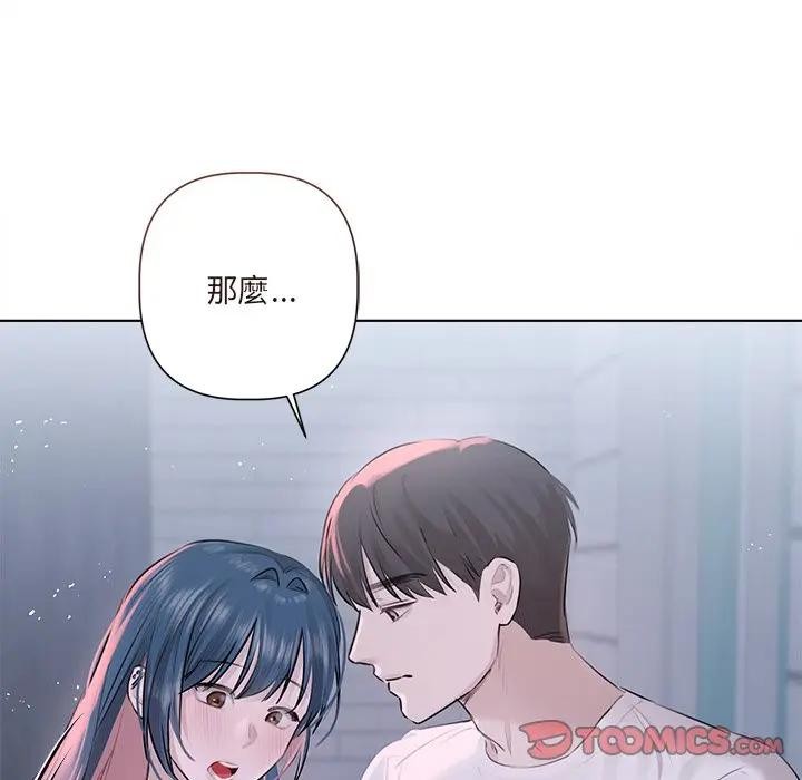 契约的代价 - 第18話 - page 81