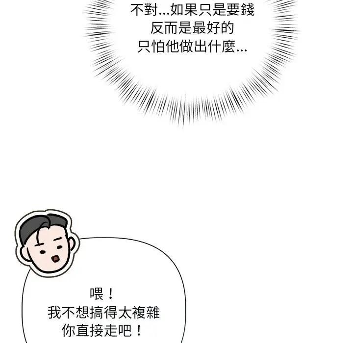 契约的代价 - 第18話 - page 104