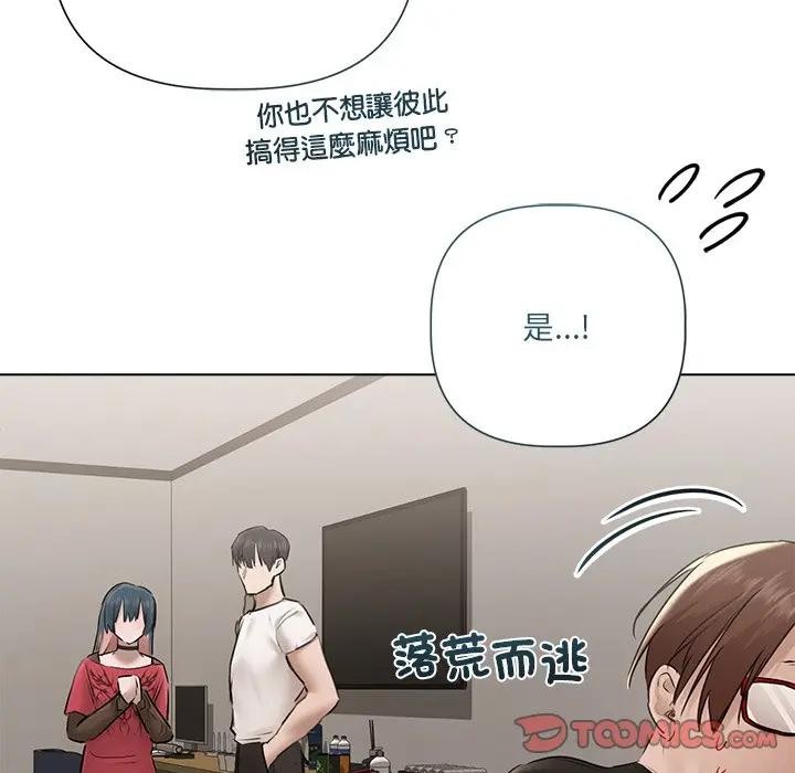 契约的代价 - 第18話 - page 105