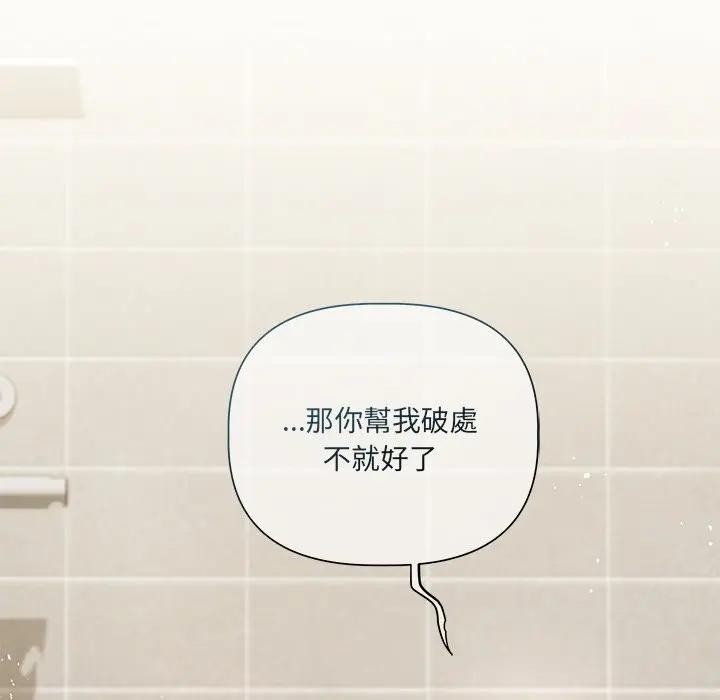 契约的代价 - 第18話 - page 118