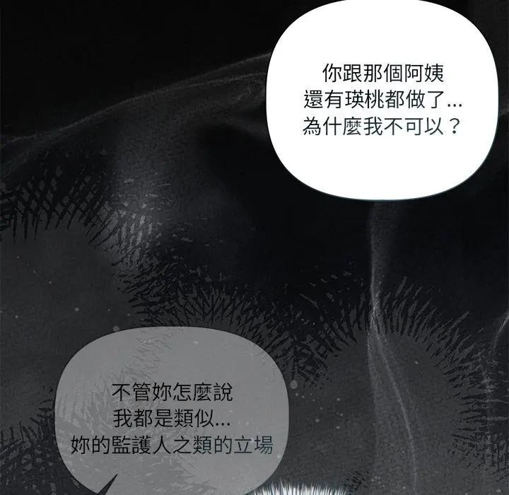 契约的代价 - 第18話 - page 125