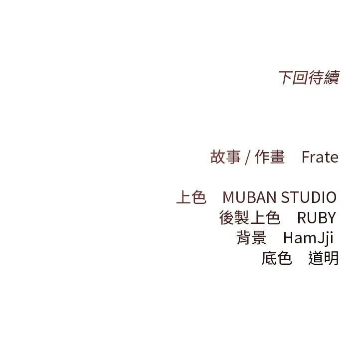 契约的代价 - 第18話 - page 134