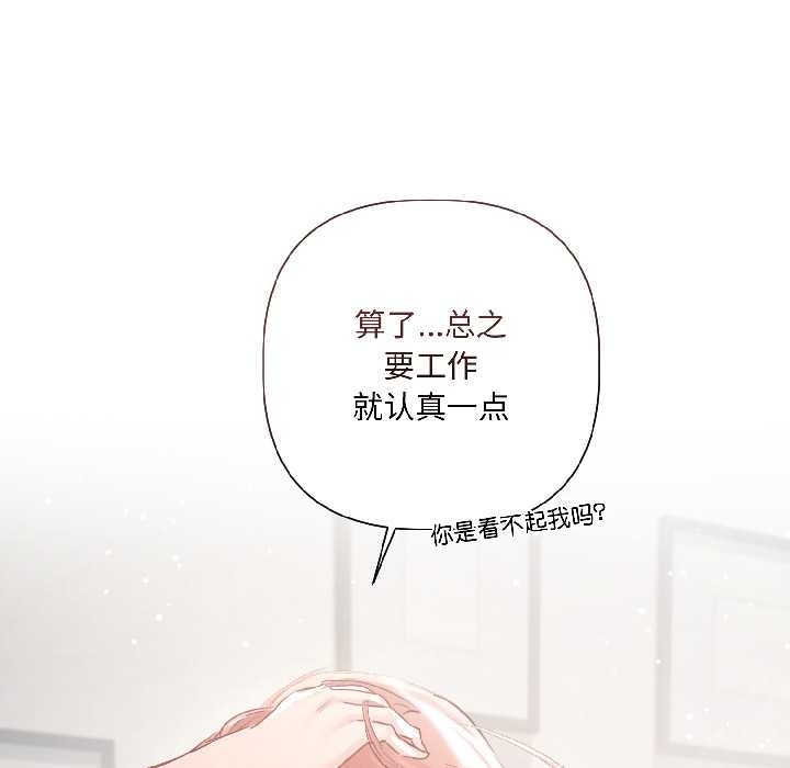 契约的代价 - 第5話 - page 12