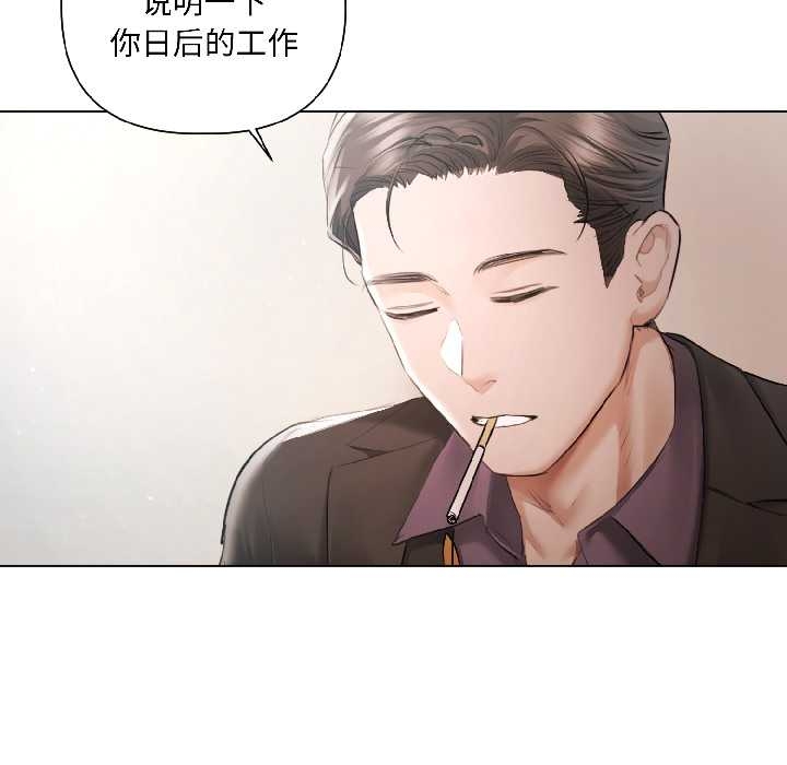 契约的代价 - 第5話 - page 32