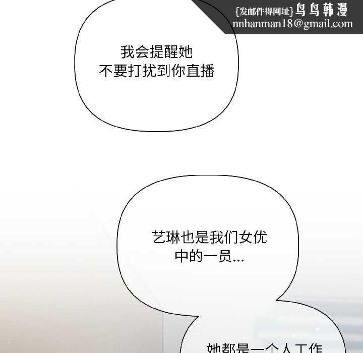 契约的代价 - 第5話 - page 81