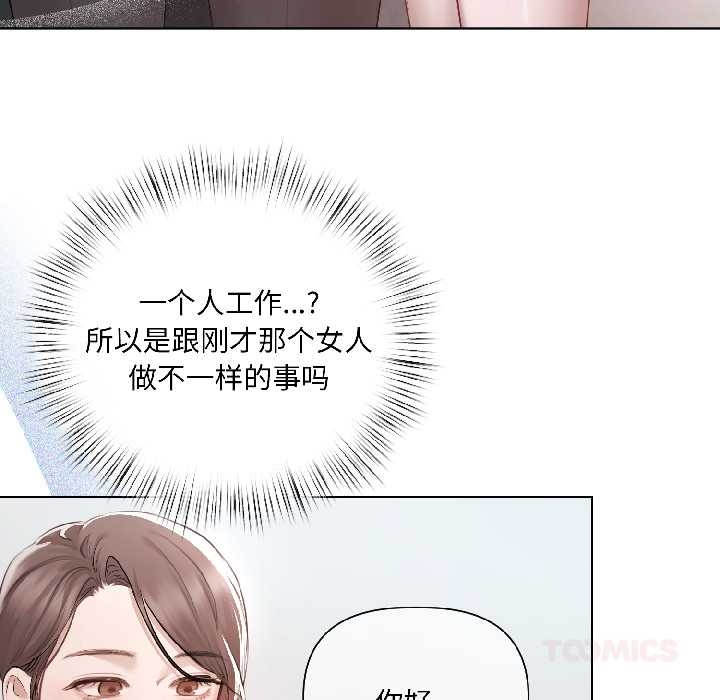 契约的代价 - 第5話 - page 84