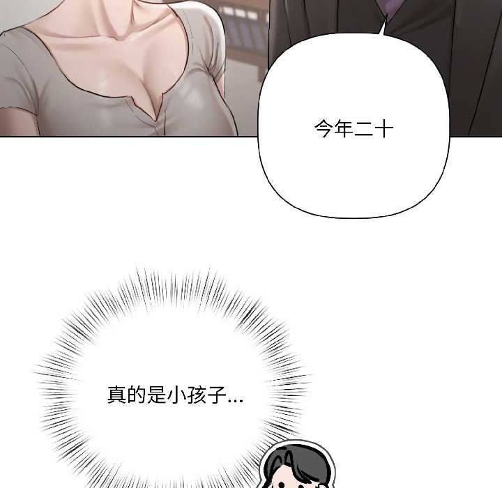 契约的代价 - 第5話 - page 91