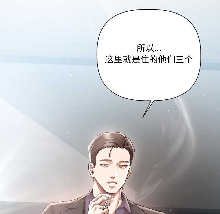 契约的代价 - 第5話 - page 93