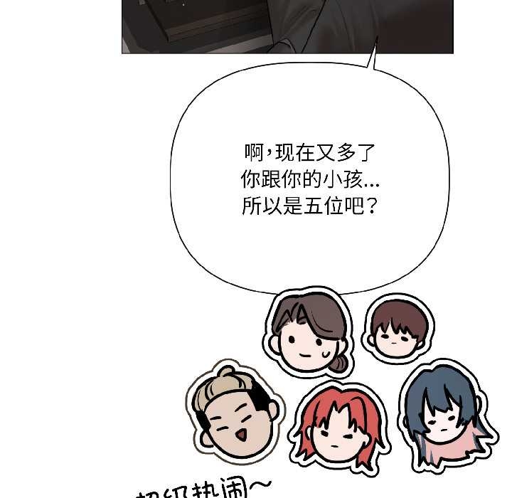 契约的代价 - 第5話 - page 97