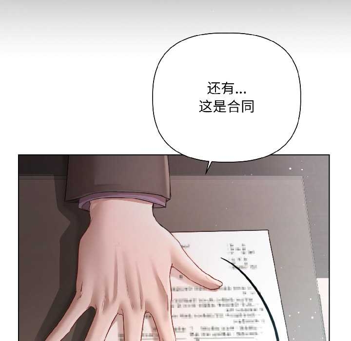 契约的代价 - 第5話 - page 102