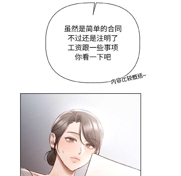 契约的代价 - 第5話 - page 104