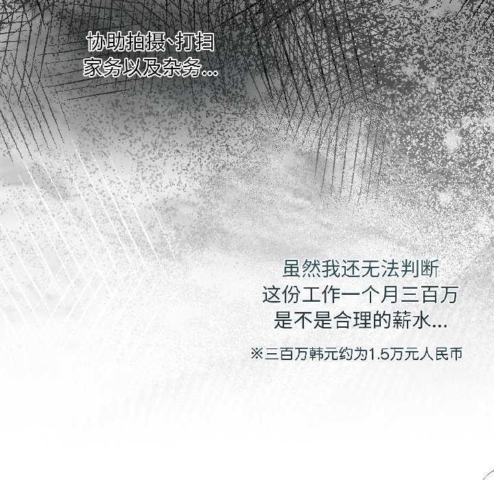 契约的代价 - 第5話 - page 108