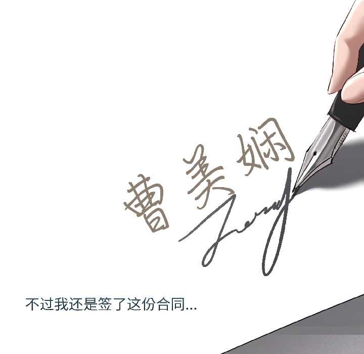 契约的代价 - 第5話 - page 109
