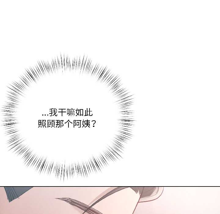 契约的代价 - 第5話 - page 137