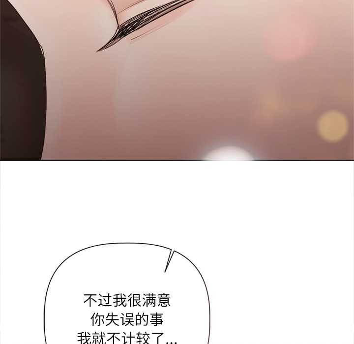 契约的代价 - 第13話 - page 20