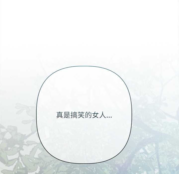 契约的代价 - 第13話 - page 53